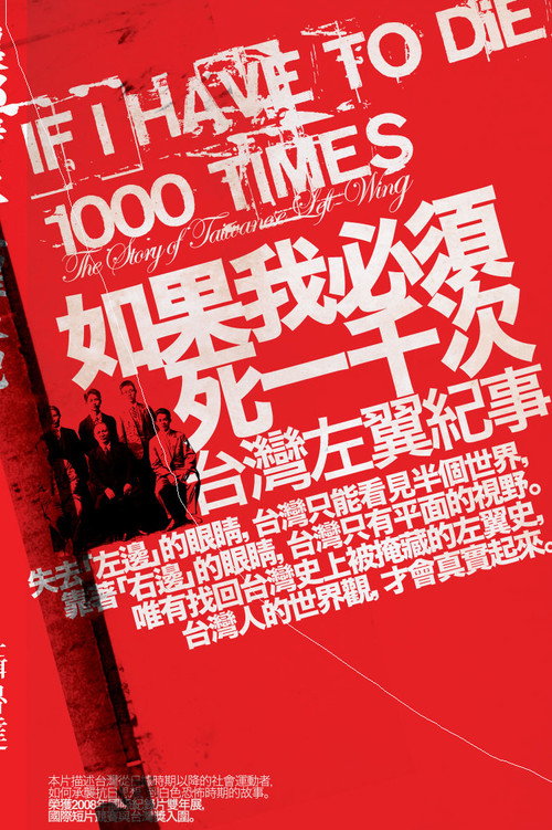 如果我必須死一千次－台灣左翼紀事 封面