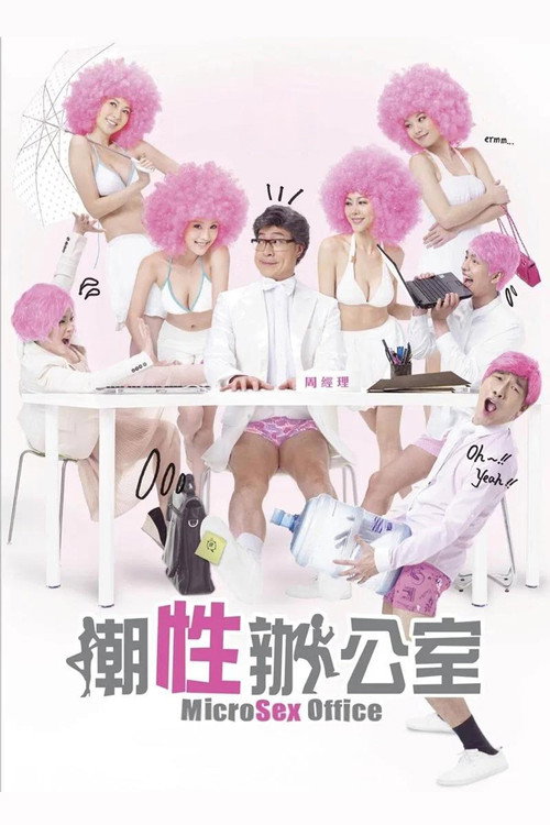 潮性办公室 封面