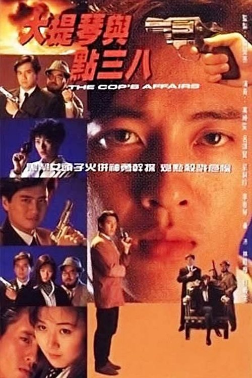 大提琴与点三八 封面