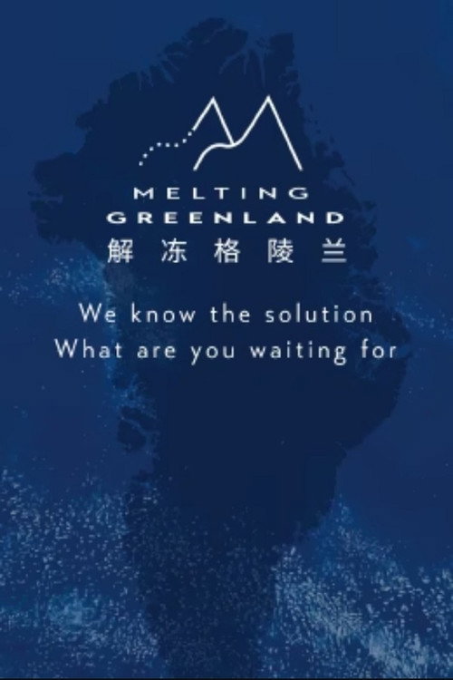 解冻格陵兰 封面