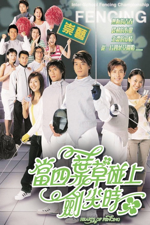 当四叶草碰上剑尖时 封面