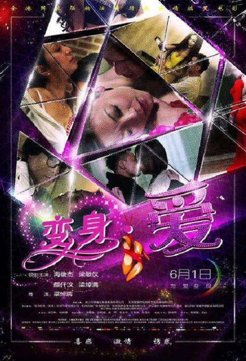 变身·爱 封面