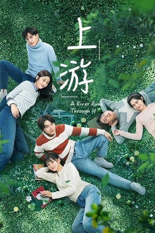 上游 封面