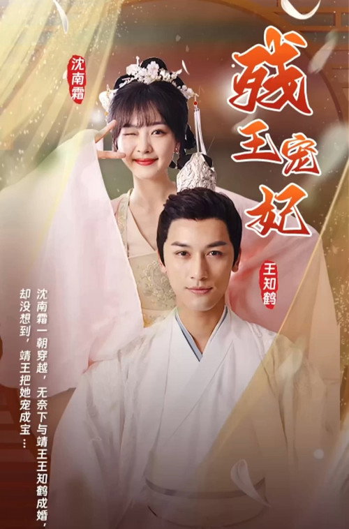 残王宠妃 封面
