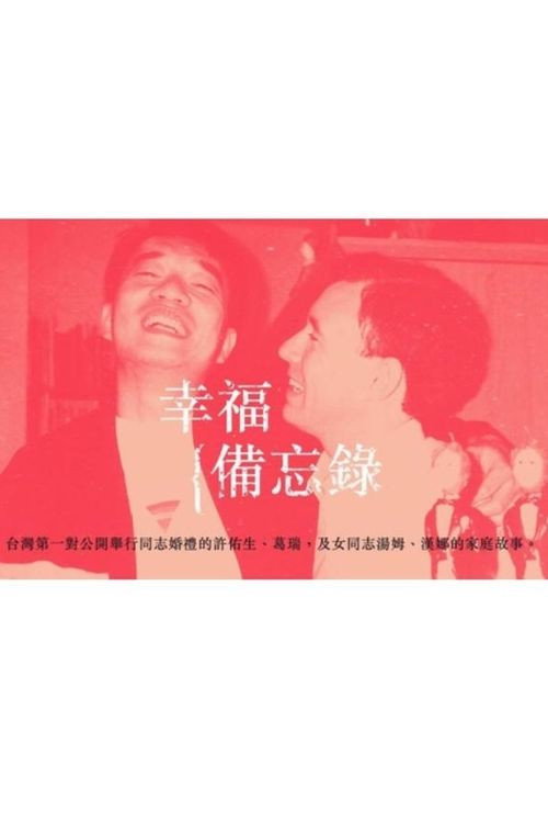 Memorandum on Happiness 封面