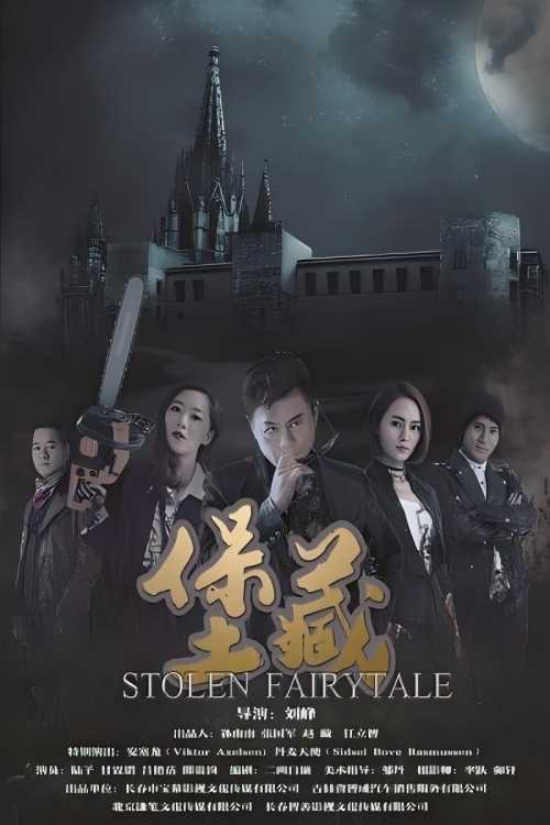 堡藏 封面