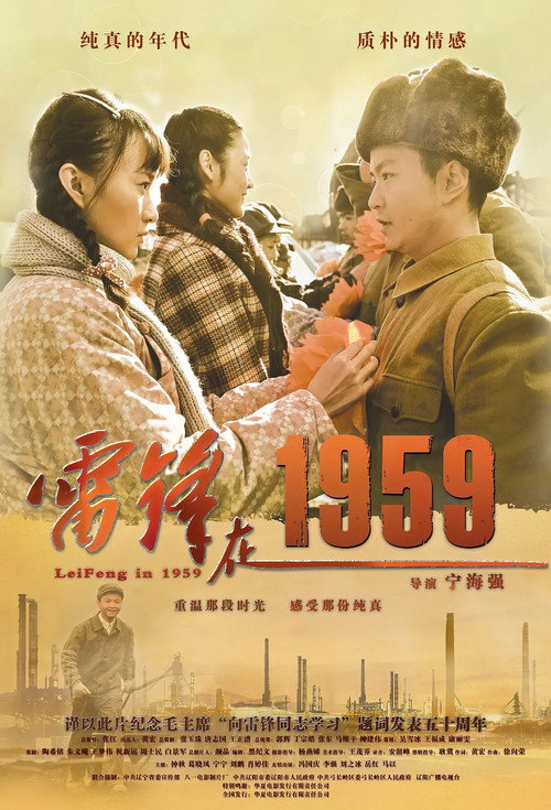 雷锋在1959 封面