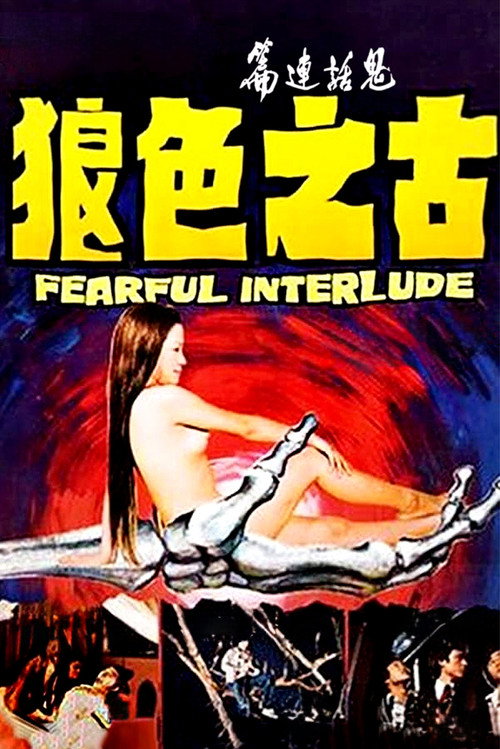 鬼话连篇 封面