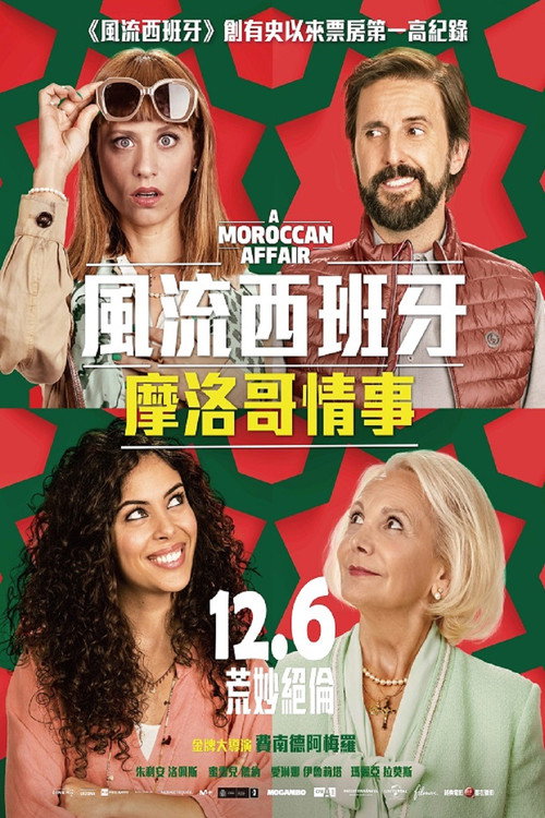 风流西班牙：摩洛哥情事 封面