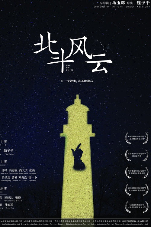 北斗风云 封面