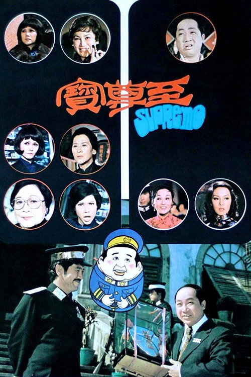 至尊宝 封面