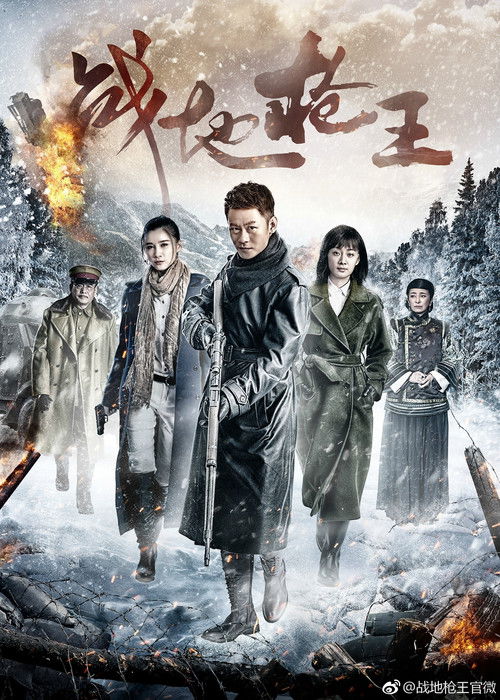 战地枪王 封面