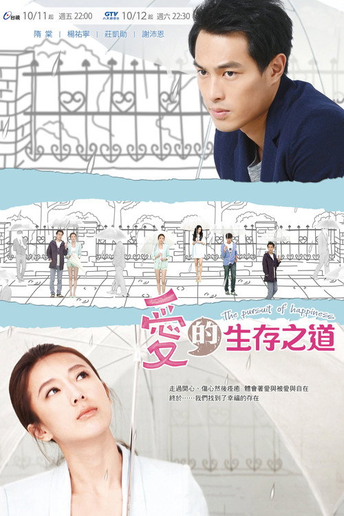 爱的生存之道 封面
