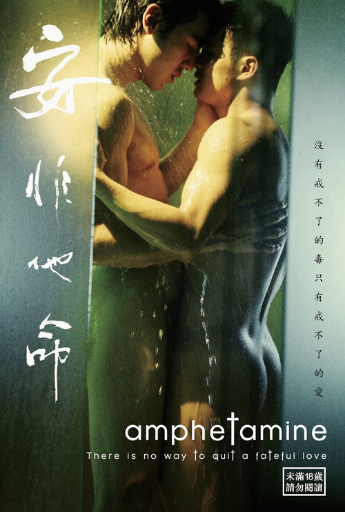 安非他命 封面