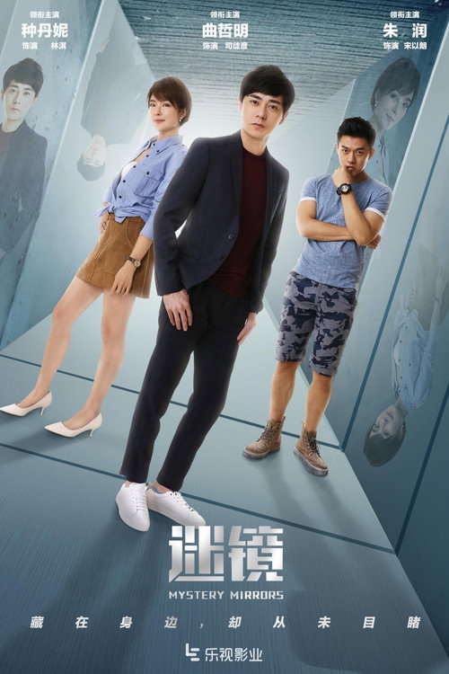 迷镜 封面