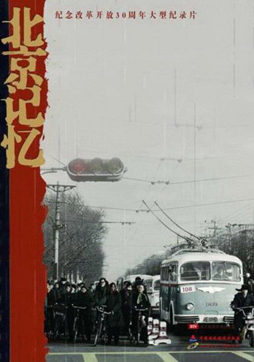 北京记忆 封面