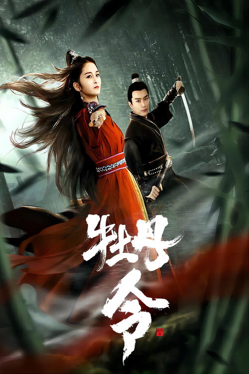 牡丹令 封面