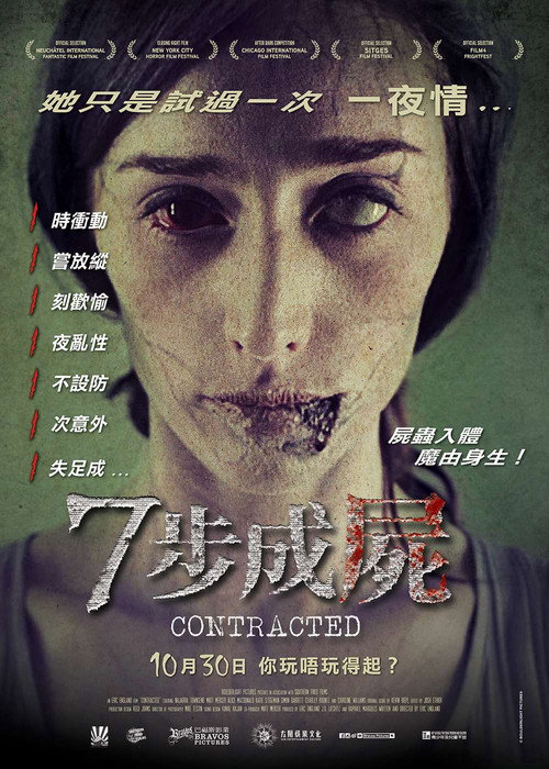 神秘感染 封面