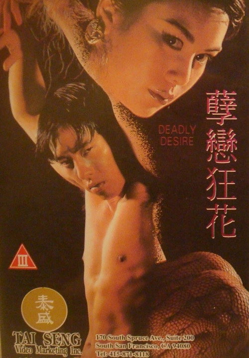孽恋狂花 封面
