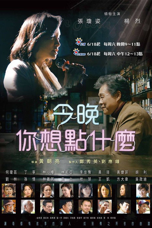 今晚,你想点什么? 封面