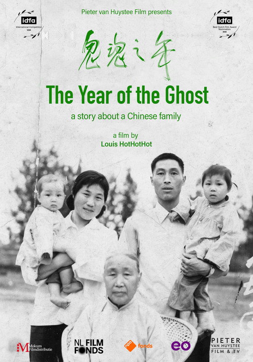 鬼魂之年 封面