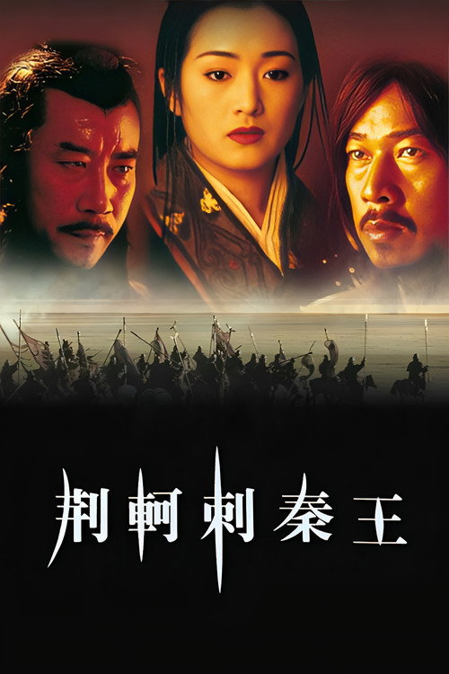 荆轲刺秦王 封面