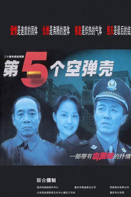 第5个空弹壳 封面