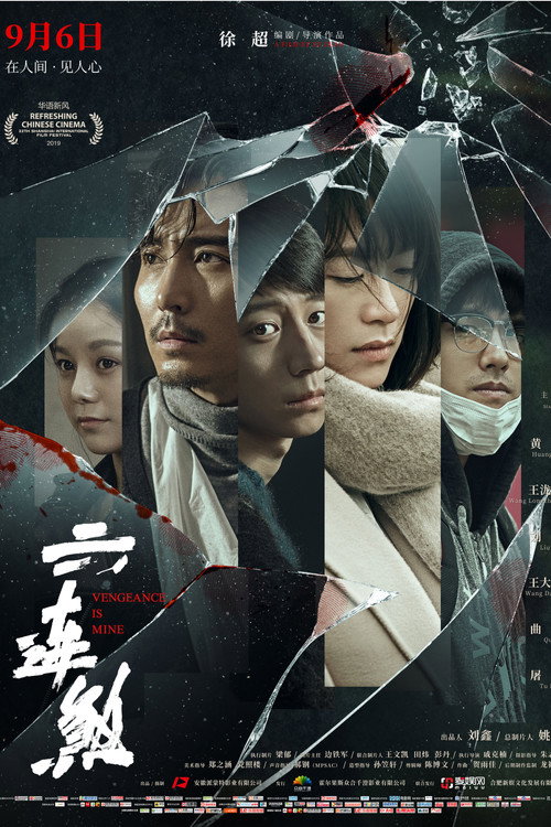 六连煞 封面