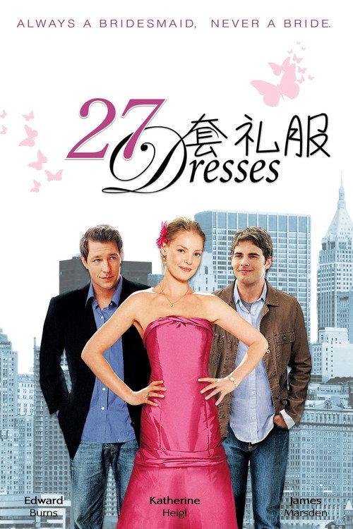 27套礼服 封面