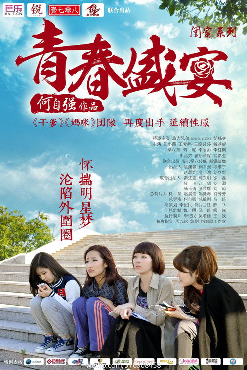 青春盛宴 封面