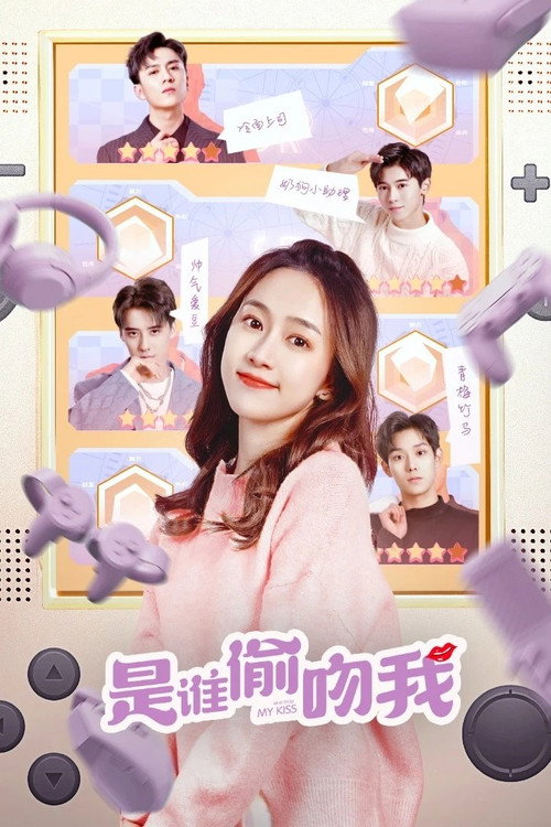 是谁偷吻我 封面
