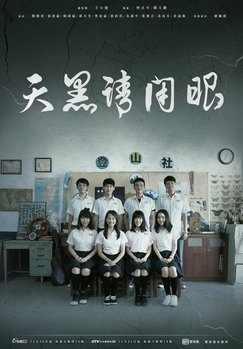 天黑请闭眼 封面