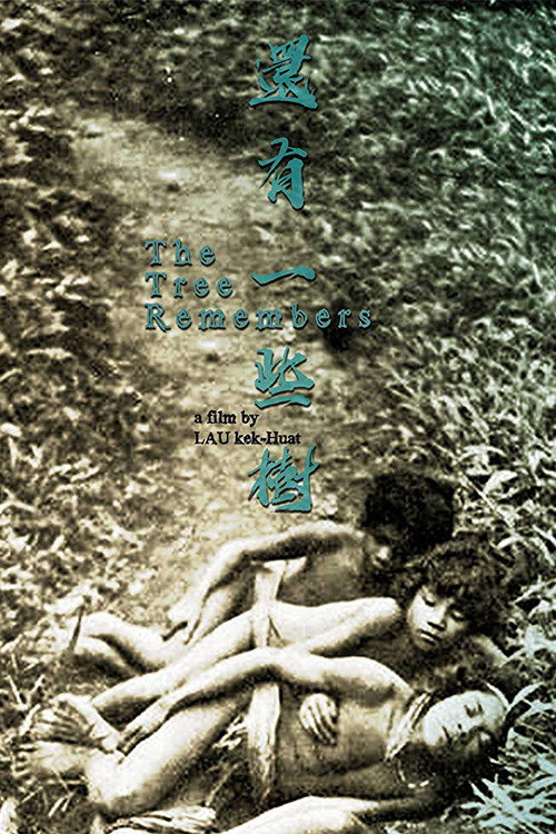 还有一些树 封面