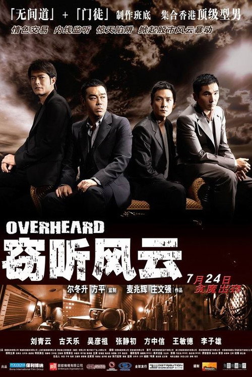 窃听风云 封面