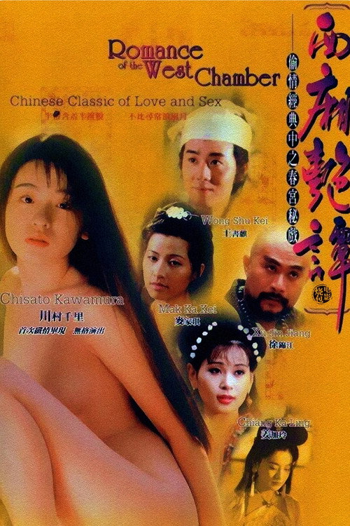 西厢艳谭 封面