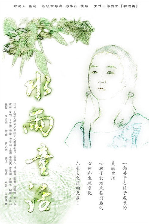 水雨童话 封面