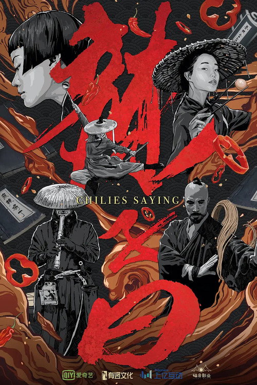 辣子曰 封面