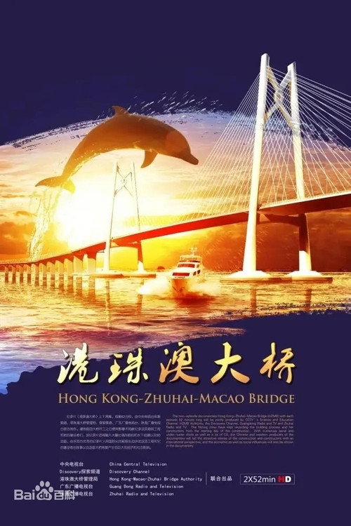 港珠澳大桥 封面