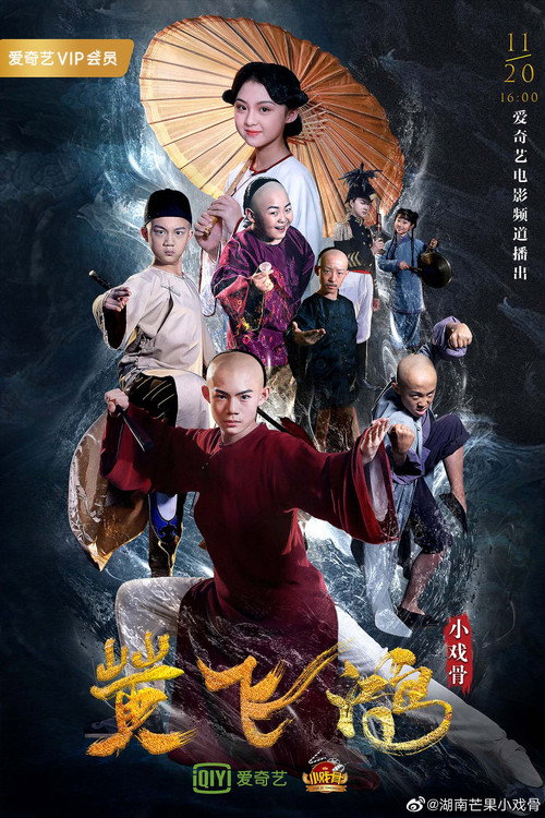 小戏骨:黄飞鸿之狮王争霸 封面