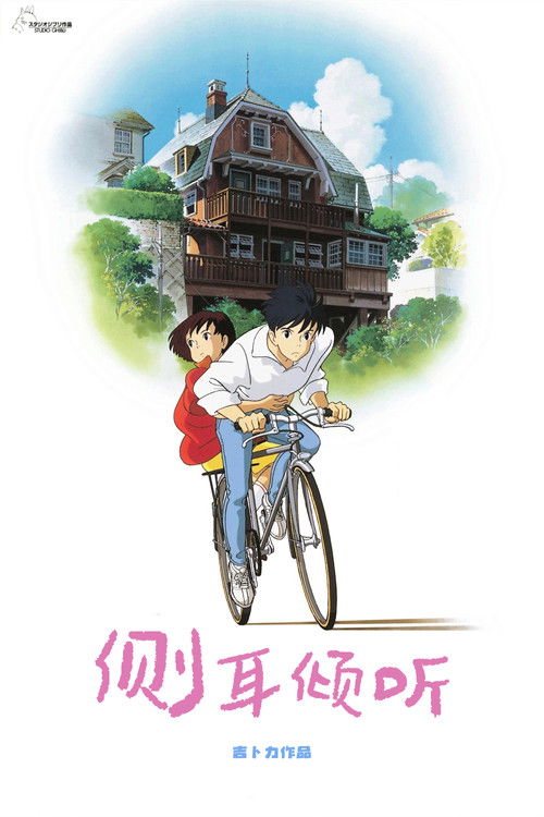 侧耳倾听 封面