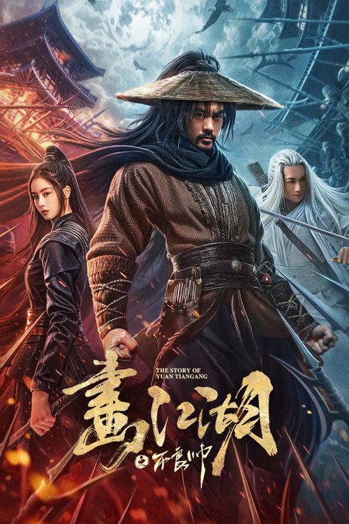 画江湖之不良帅 封面