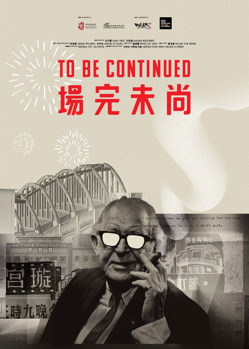 尚未完场 封面