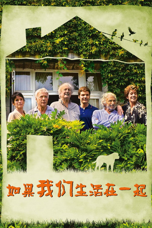 如果我们生活在一起 封面