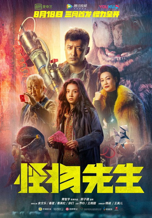 怪物先生 封面