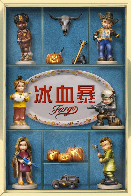 冰血暴 封面