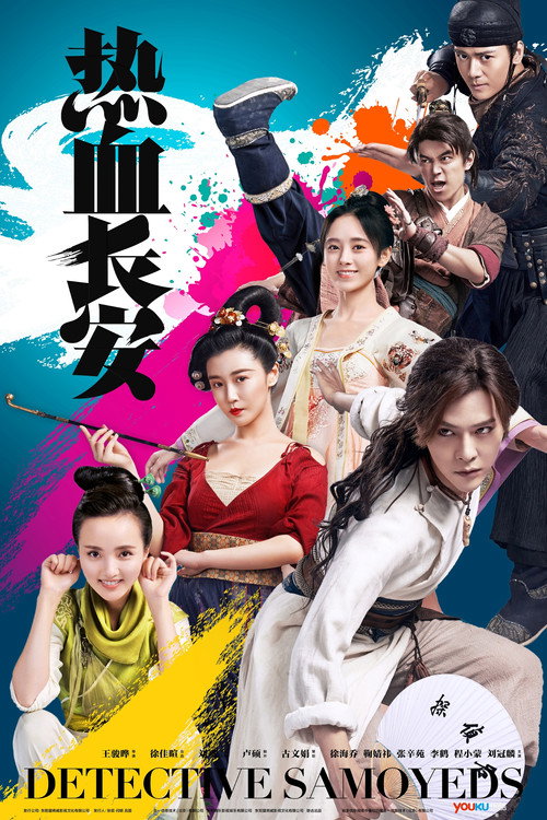 热血长安 封面