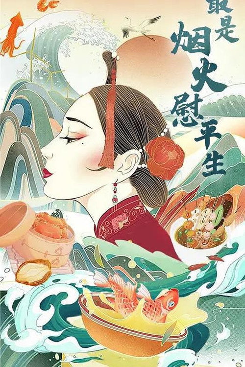 最是烟火慰平生 封面