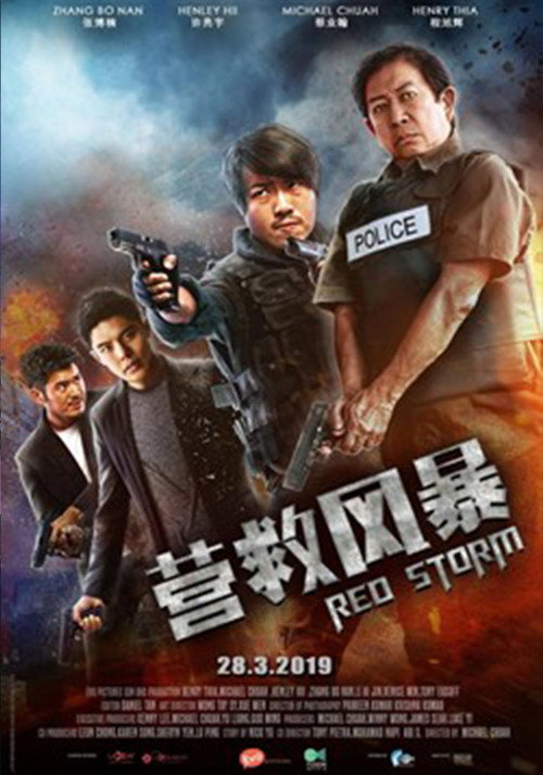 营救风暴 封面