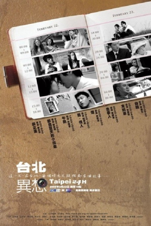 台北異想 封面