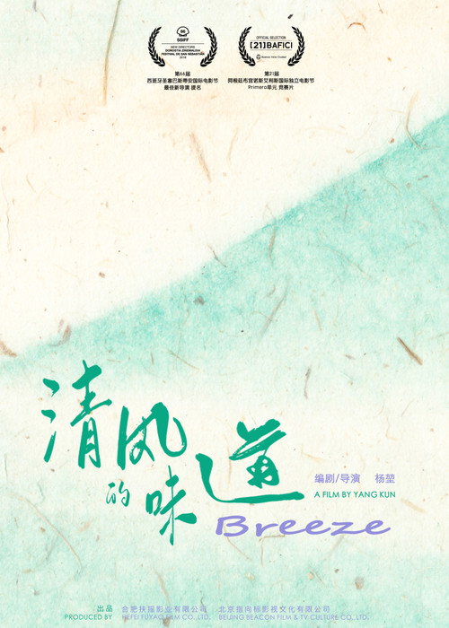 清风的味道 封面